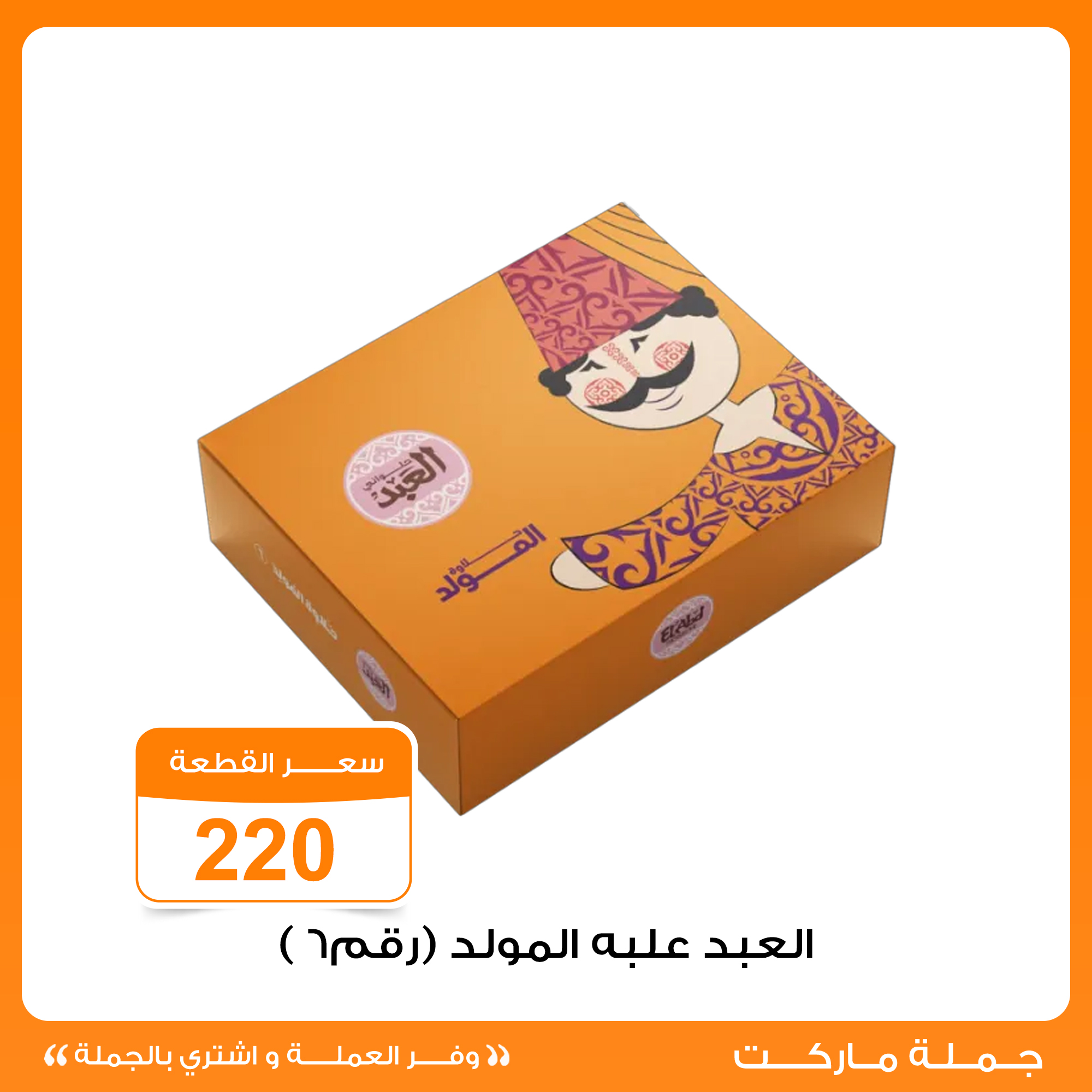 Gomla-market offers from 26aug to 3aug 2025 عروض جملة ماركت من 26 أغسطس حتى 3 أغسطس 2025 صفحة رقم 5